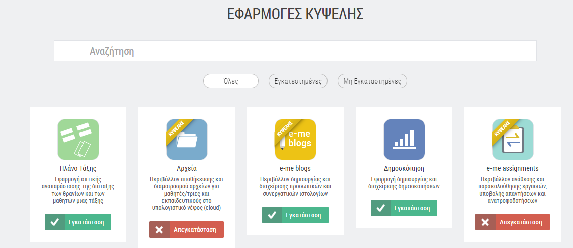 Συνεργατικές εφαρμογές Κυψέλης