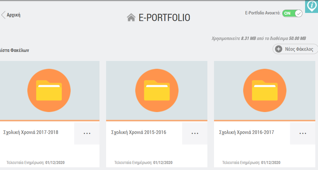 :  e-portfolio της e-me