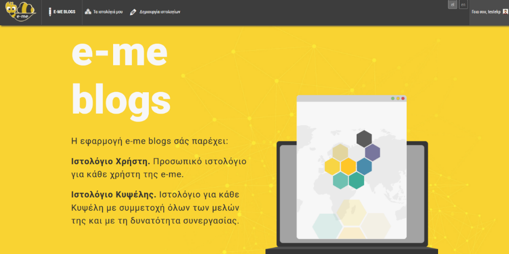 e-me blogs: αρχική σελίδα