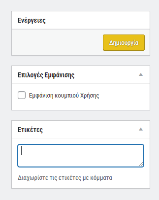 e-me content: Εισαγωγή ετικετών