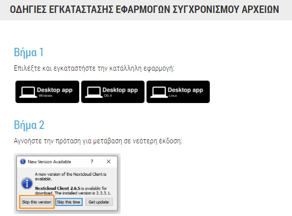 Διαμοιρασμός αρχείων ή φακέλων