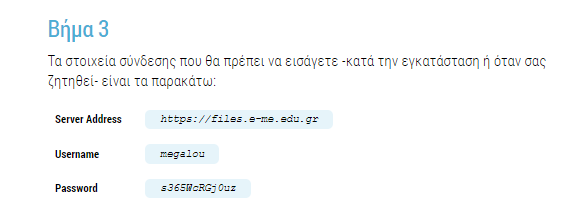 Διαμοιρασμός αρχείων ή φακέλων