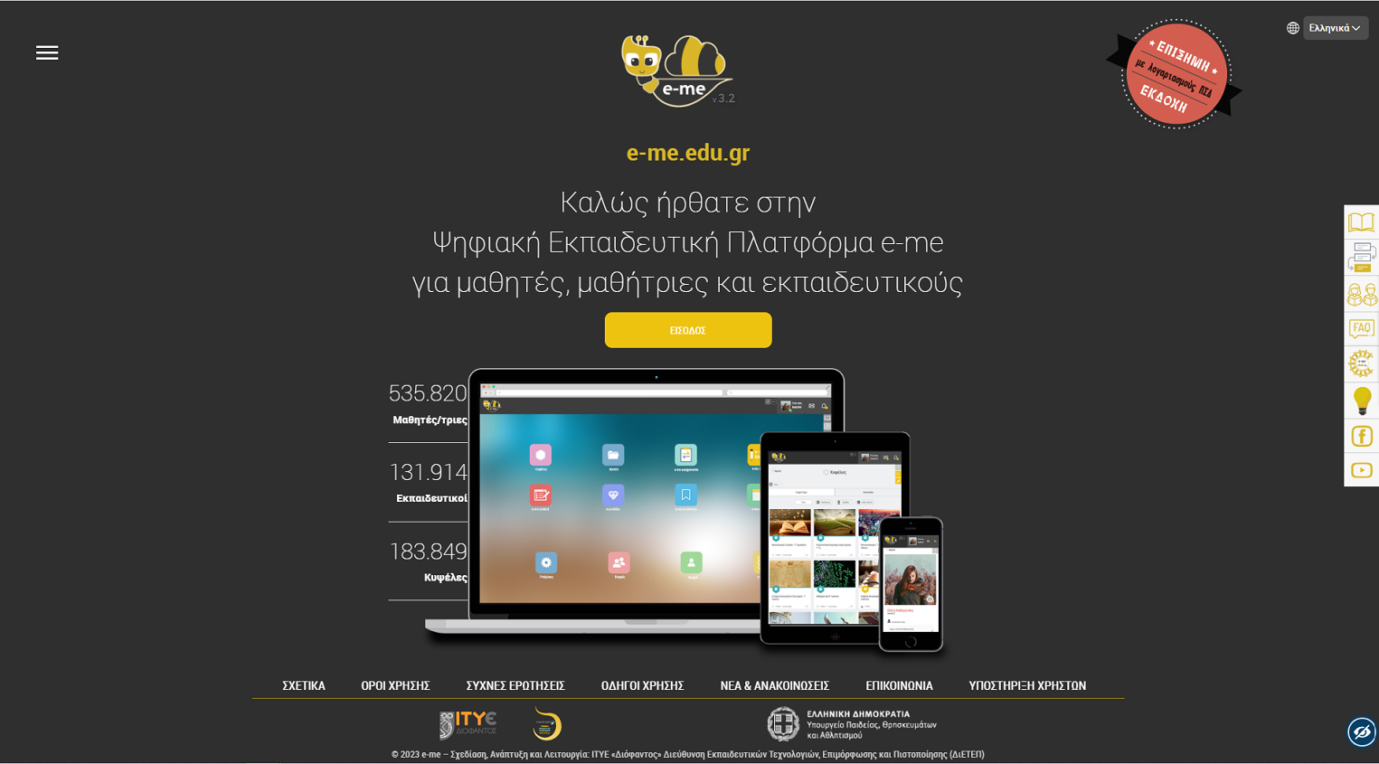 Αρχική Σελίδα Εισόδου