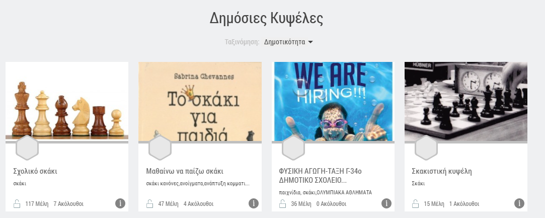 Δημόσιες Κυψέλες 3