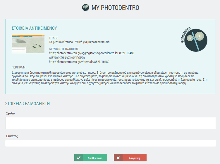 e-me – my Photodentro 