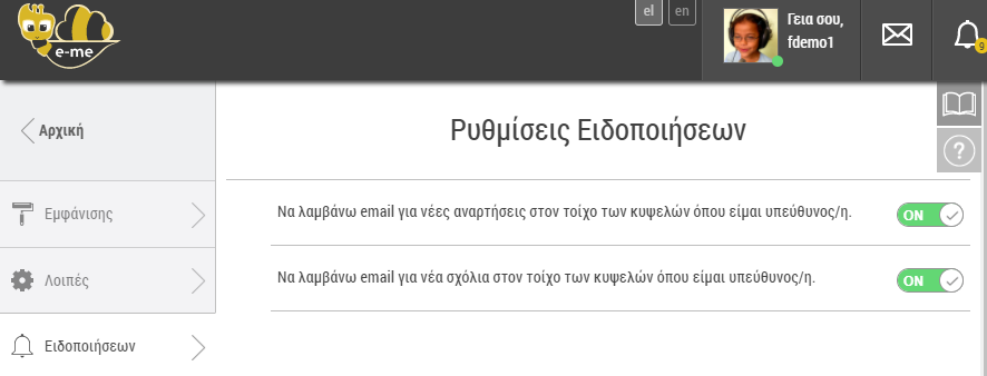 Ρυθμίσεις Ειδοποιήσεων