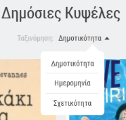 Δημόσιες Κυψέλες 3