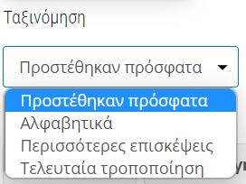 : e-me bookmarks: Ταξινόμηση